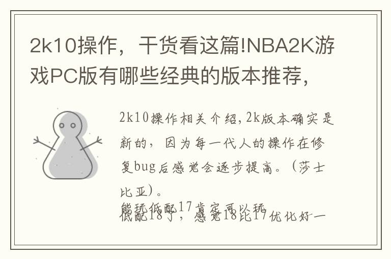 2k10操作，干货看这篇!NBA2K游戏PC版有哪些经典的版本推荐，主机和PC版玩2K区别大吗？