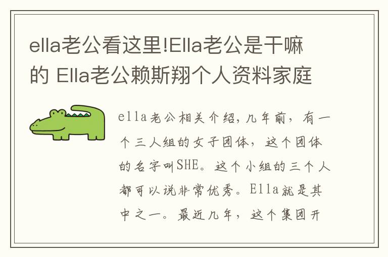 ella老公看这里!Ella老公是干嘛的 Ella老公赖斯翔个人资料家庭背景怎样揭秘