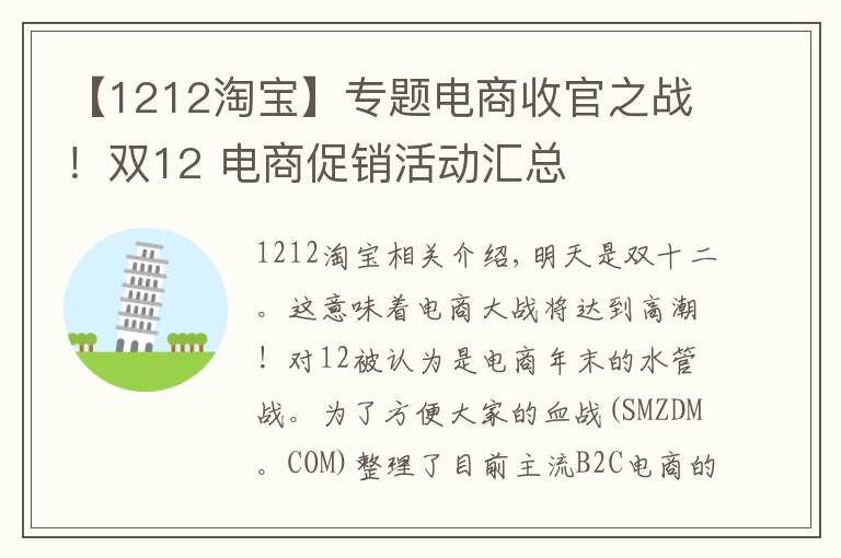 【1212淘宝】专题电商收官之战！双12 电商促销活动汇总