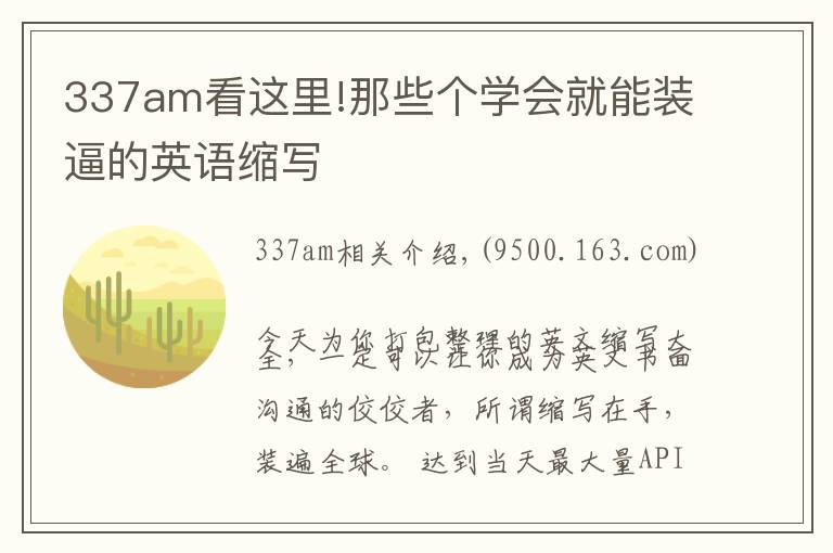 337am看这里!那些个学会就能装逼的英语缩写