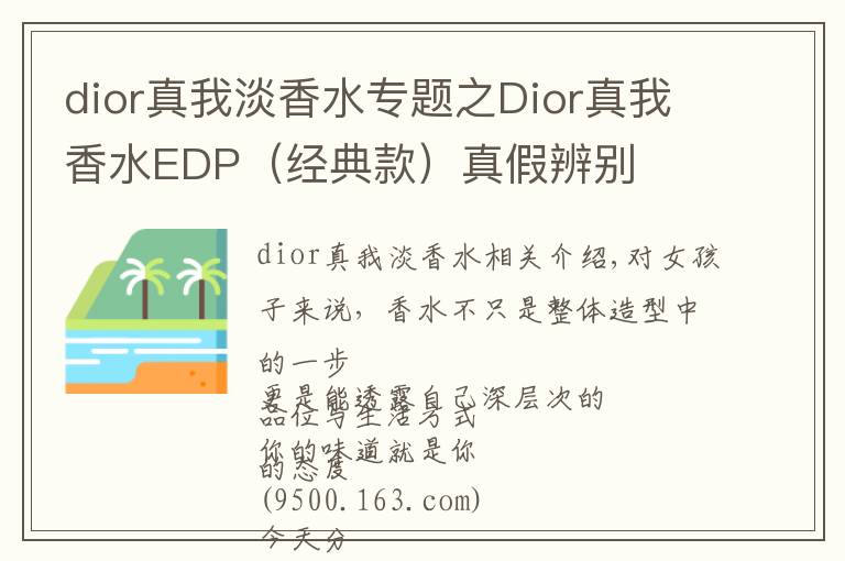 dior真我淡香水专题之Dior真我香水EDP（经典款）真假辨别