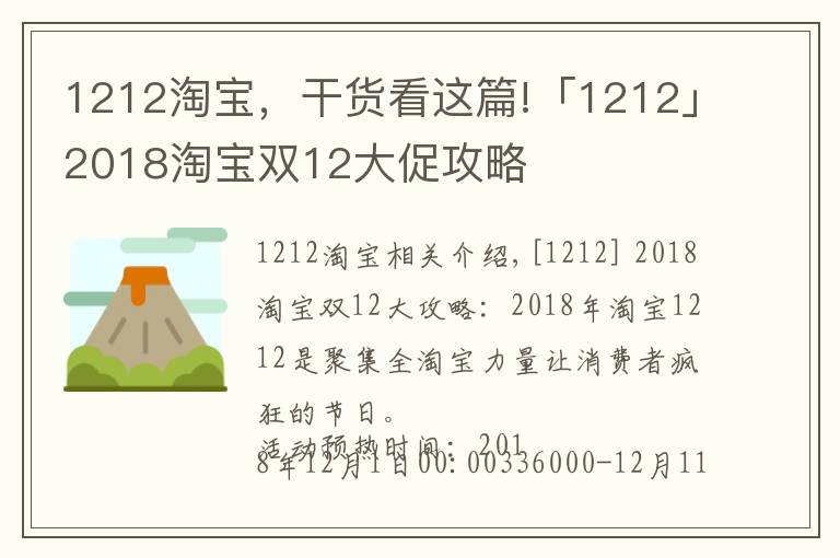 1212淘宝，干货看这篇!「1212」2018淘宝双12大促攻略