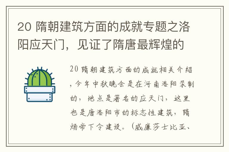 20 隋朝建筑方面的成就专题之洛阳应天门，见证了隋唐最辉煌的五百年王朝岁月