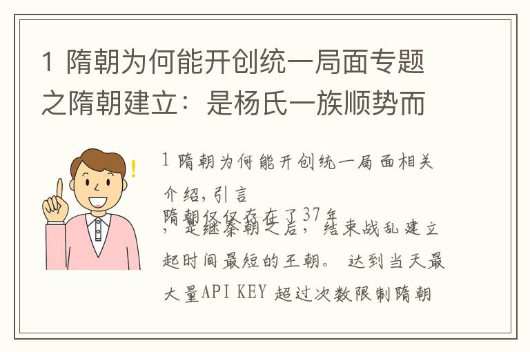 1 隋朝为何能开创统一局面专题之隋朝建立：是杨氏一族顺势而为的历史过程