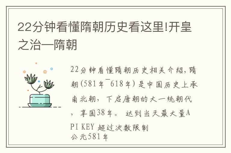 22分钟看懂隋朝历史看这里!开皇之治—隋朝