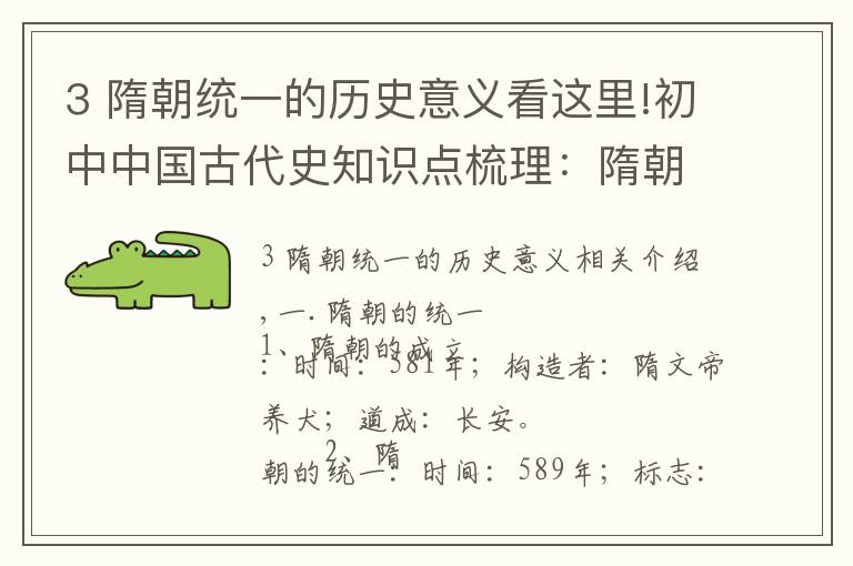 3 隋朝统一的历史意义看这里!初中中国古代史知识点梳理：隋朝的繁荣