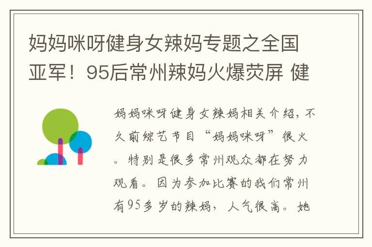 妈妈咪呀健身女辣妈专题之全国亚军！95后常州辣妈火爆荧屏 健身计划太震撼了