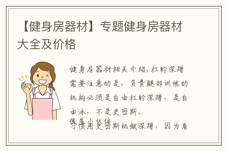 【健身房器材】专题健身房器材大全及价格