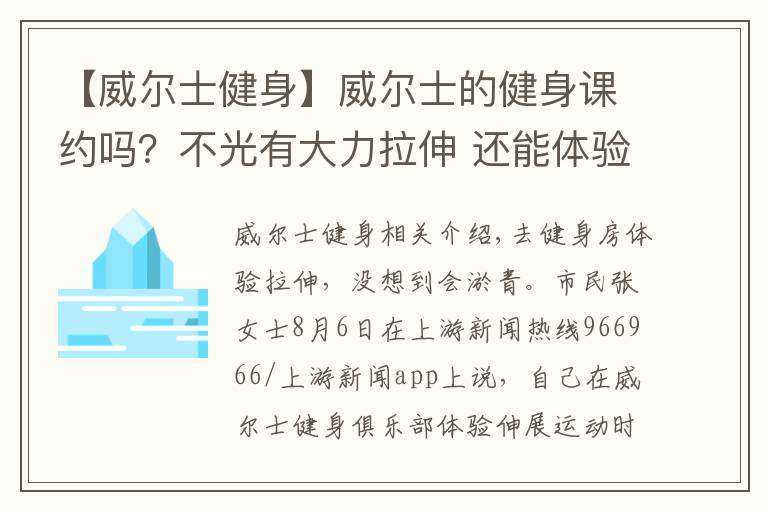 【威尔士健身】威尔士的健身课约吗？不光有大力拉伸 还能体验“太极推手”