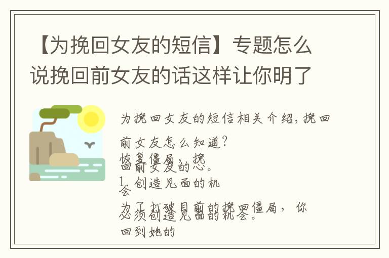 【为挽回女友的短信】专题怎么说挽回前女友的话这样让你明了