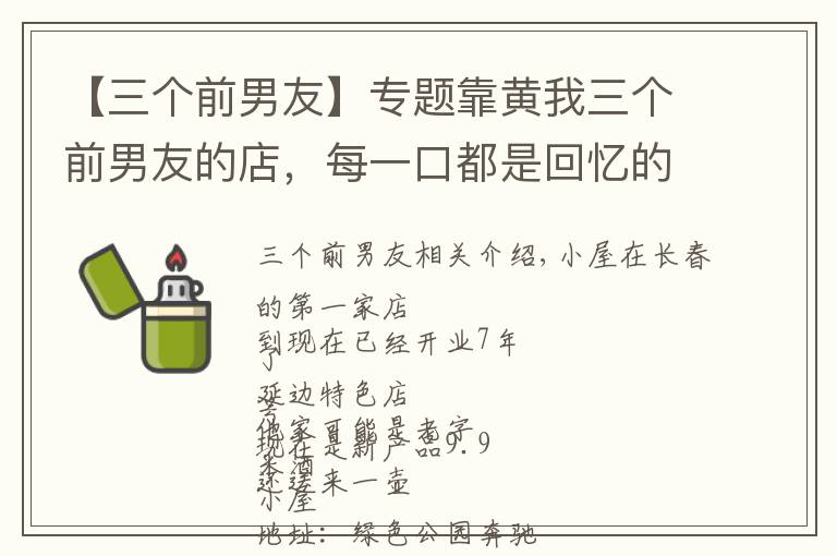 【三个前男友】专题靠黄我三个前男友的店，每一口都是回忆的味道