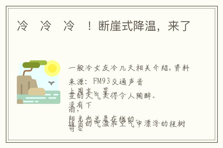 冷҈冷҈冷҈！断崖式降温，来了