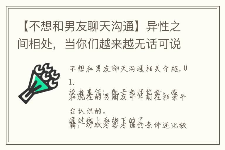 【不想和男友聊天沟通】异性之间相处，当你们越来越无话可说时，原因可能在这里