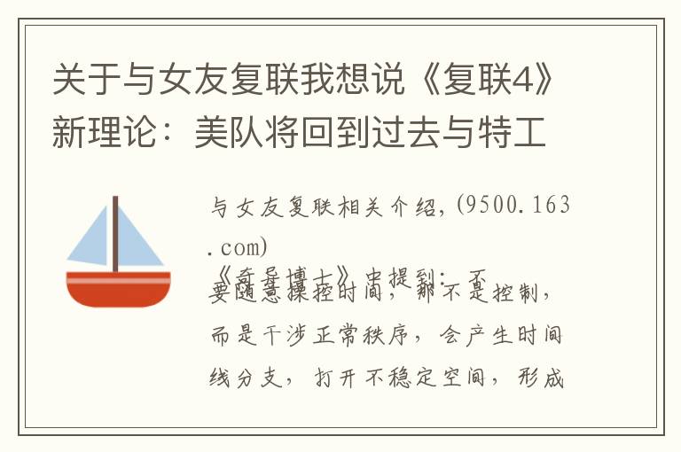 关于与女友复联我想说《复联4》新理论：美队将回到过去与特工卡特幸福生活在一起