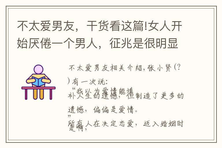 不太爱男友，干货看这篇!女人开始厌倦一个男人，征兆是很明显的