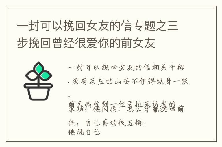 一封可以挽回女友的信专题之三步挽回曾经很爱你的前女友