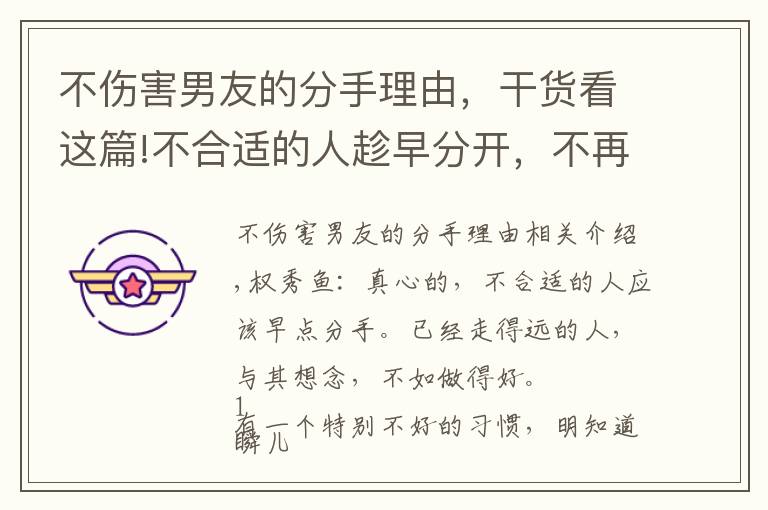 不伤害男友的分手理由，干货看这篇!不合适的人趁早分开，不再执迷，勇敢接受所有的失去