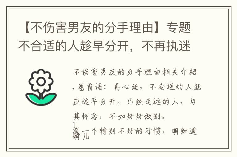 【不伤害男友的分手理由】专题不合适的人趁早分开，不再执迷，勇敢接受所有的失去