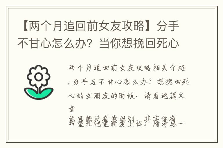 当你想挽回死心的女朋友,不妨看看这篇文