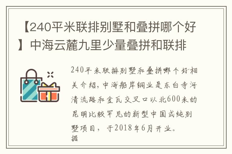 【240平米联排别墅和叠拼哪个好】中海云麓九里少量叠拼和联排在售 叠墅240万/套起