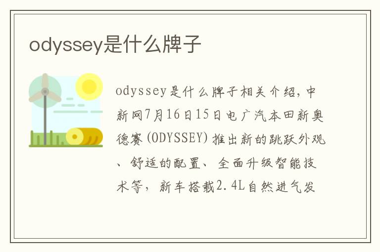 odyssey是什么牌子