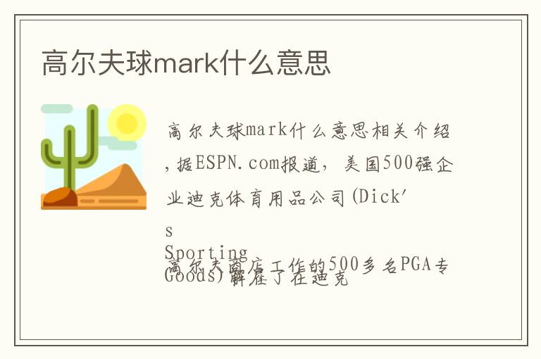 高尔夫球mark什么意思