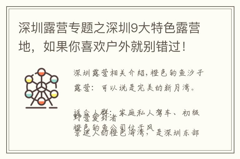 深圳露营专题之深圳9大特色露营地，如果你喜欢户外就别错过！