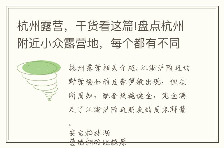 杭州露营，干货看这篇!盘点杭州附近小众露营地，每个都有不同体验感，夏日来临快去避暑