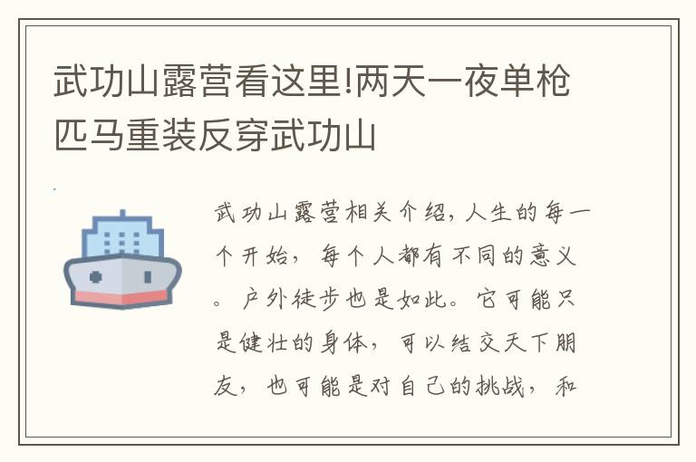 武功山露营看这里!两天一夜单枪匹马重装反穿武功山