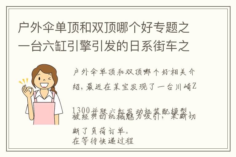 户外伞单顶和双顶哪个好专题之一台六缸引擎引发的日系街车之战！