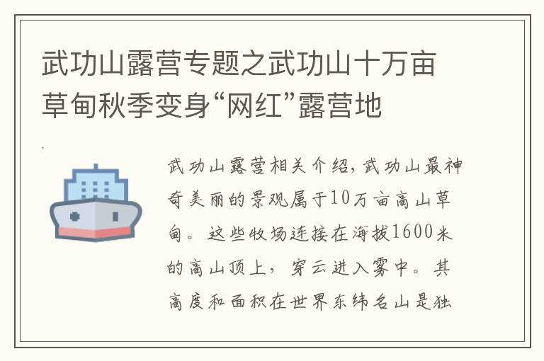 武功山露营专题之武功山十万亩草甸秋季变身“网红”露营地