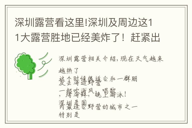 深圳露营看这里!深圳及周边这11大露营胜地已经美炸了！赶紧出发！