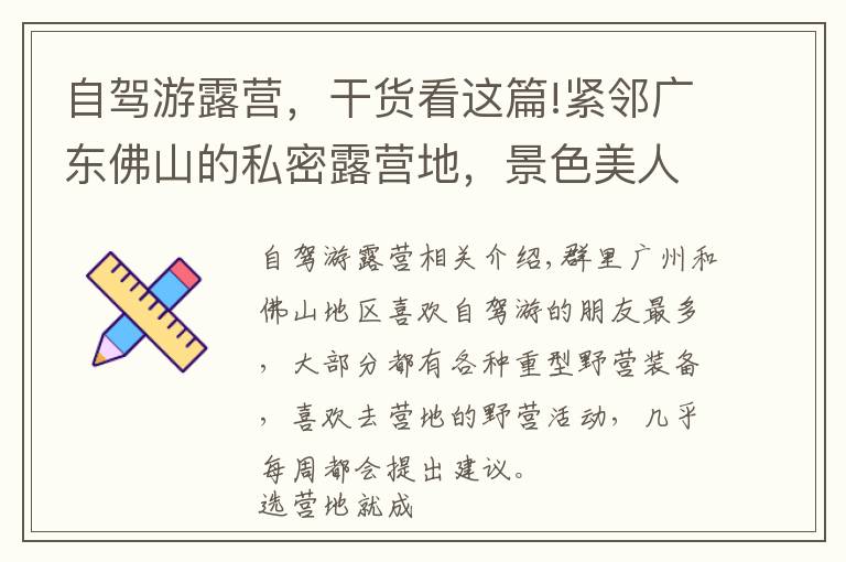 自驾游露营，干货看这篇!紧邻广东佛山的私密露营地，景色美人又少的秋游路线，适合自驾游