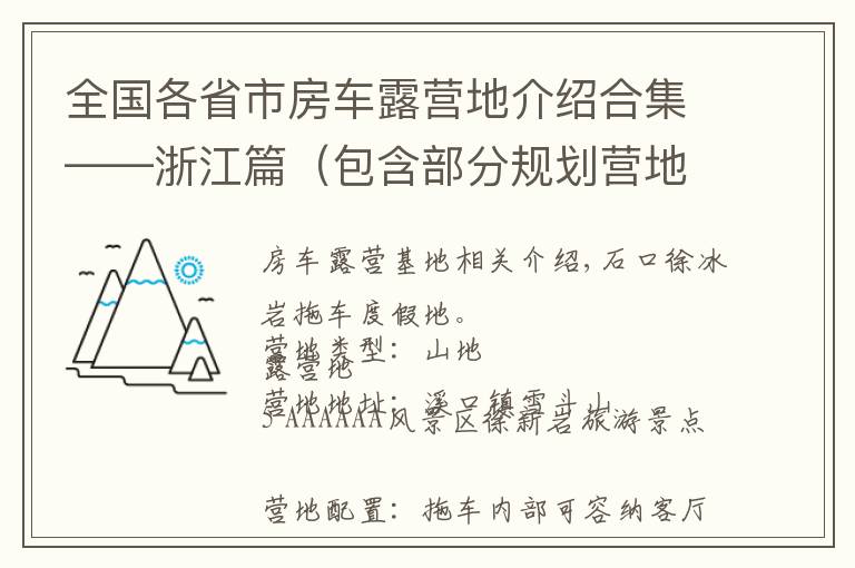 全国各省市房车露营地介绍合集——浙江篇（包含部分规划营地）