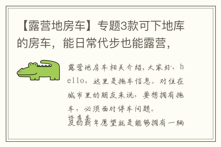 【露营地房车】专题3款可下地库的房车，能日常代步也能露营，空间可拓展价格挺亲民