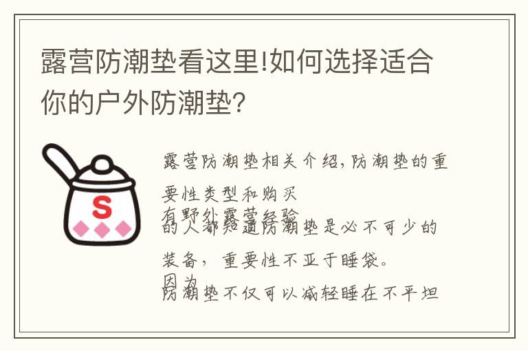 露营防潮垫看这里!如何选择适合你的户外防潮垫？