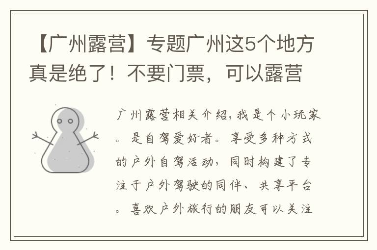 【广州露营】专题广州这5个地方真是绝了！不要门票，可以露营，还可以免费钓鱼哦