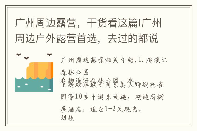 广州周边露营，干货看这篇!广州周边户外露营首选，去过的都说下次再来