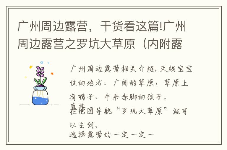 广州周边露营，干货看这篇!广州周边露营之罗坑大草原（内附露营烧烤必备清单）