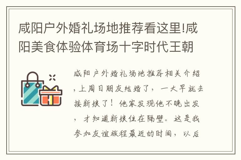 咸阳户外婚礼场地推荐看这里!咸阳美食体验体育场十字时代王朝婚宴