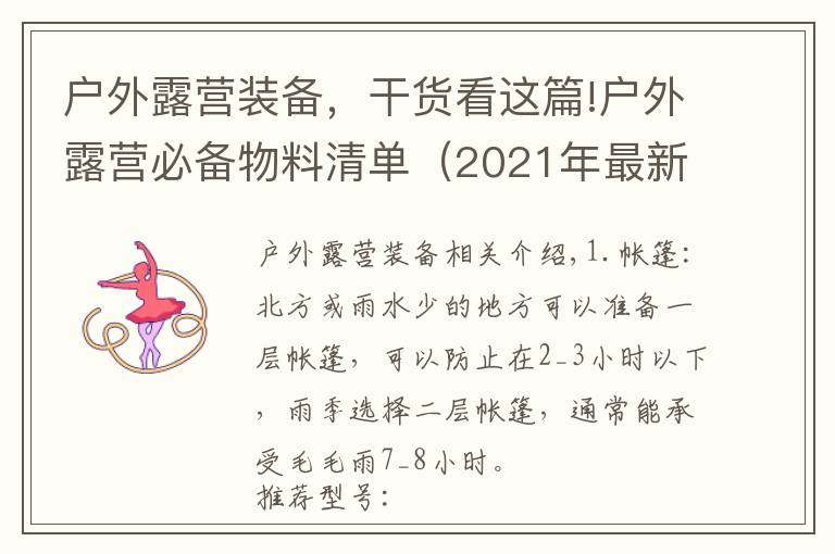 户外露营装备，干货看这篇!户外露营必备物料清单（2021年最新）