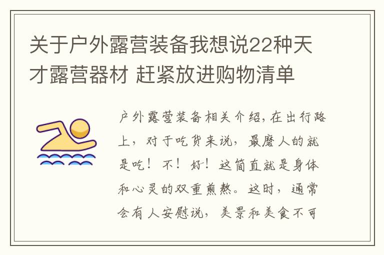 关于户外露营装备我想说22种天才露营器材 赶紧放进购物清单