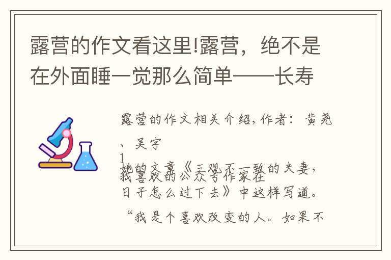 露营的作文看这里!露营，绝不是在外面睡一觉那么简单——长寿湖露营记（二）