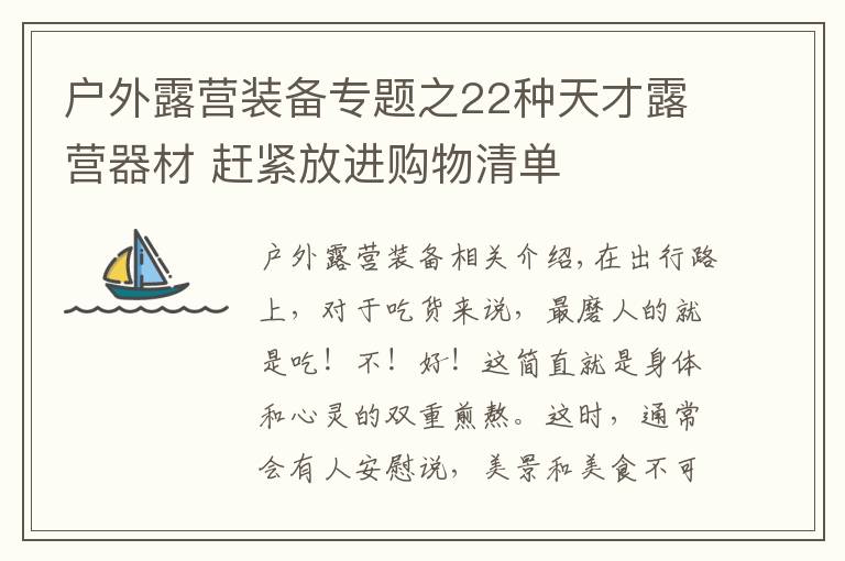 户外露营装备专题之22种天才露营器材 赶紧放进购物清单