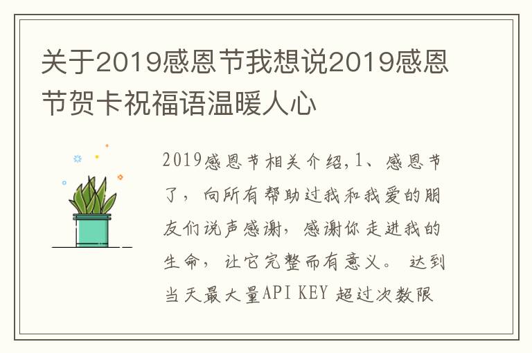 关于2019感恩节我想说2019感恩节贺卡祝福语温暖人心