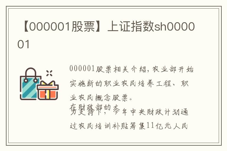 【000001股票】上证指数sh000001