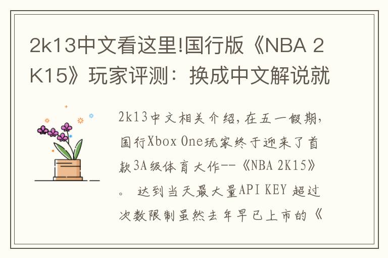 2k13中文看这里!国行版《NBA 2K15》玩家评测：换成中文解说就完美了！