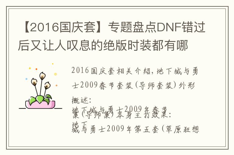 【2016国庆套】专题盘点DNF错过后又让人叹息的绝版时装都有哪些