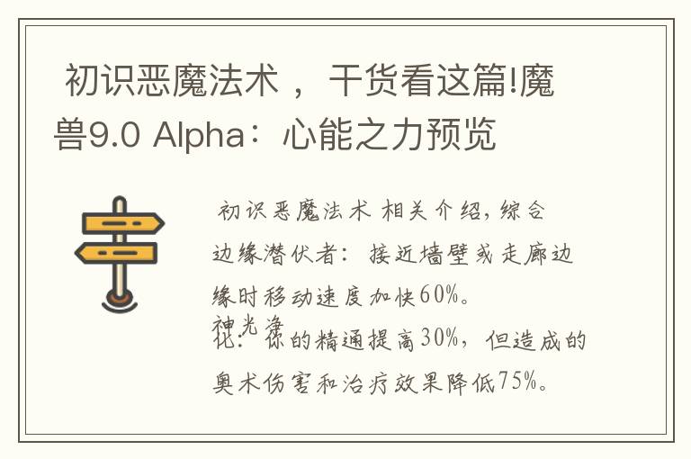  初识恶魔法术 ，干货看这篇!魔兽9.0 Alpha：心能之力预览