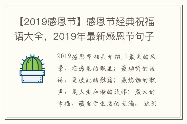 【2019感恩节】感恩节经典祝福语大全，2019年最新感恩节句子